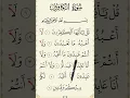 Download Lagu Surah Al-Kafiroon #surahalkafiroon #surah 109 #shortvideo