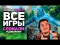 Download Lagu ▷ Я сломал ВСЕ игры и ВСЕМ ПОНРАВИЛОСЬ! | РЕАКЦИЯ на БУЛДЖАТь