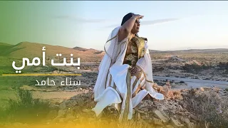 بنت أ مي كليب سناء حامد 