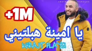 CHEB YACINE LMIGNON 2022 عيا بويا يوصي خرجت سوكارجي 