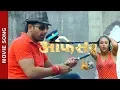 Download Lagu Officer - Nepali Movie Song || Chhati Bhitra || Dipak Limbhu, Anju Panta, || Ayush Rijal, Mahima