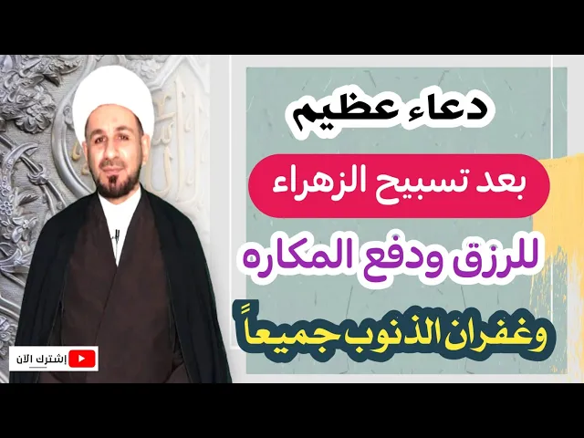 ⁣دعاء عظيم الشأن / للرزق ودفع المكاره وغفران الذنوب / لايفوتكم