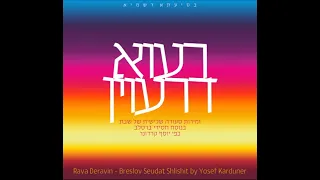 יוסף קרדונר בני היכלא 