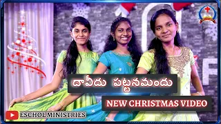 daveedu pattanamandhu 