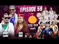 Download Lagu Damphu Selo S2 EP 59 - Megh Lama \u0026 Junu Rijal Kafle | Mathi Mathi Lekma