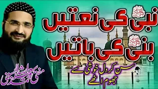 mari zuban par mary qalam main nabi ki naty new naat mufti saeed arshad 2020