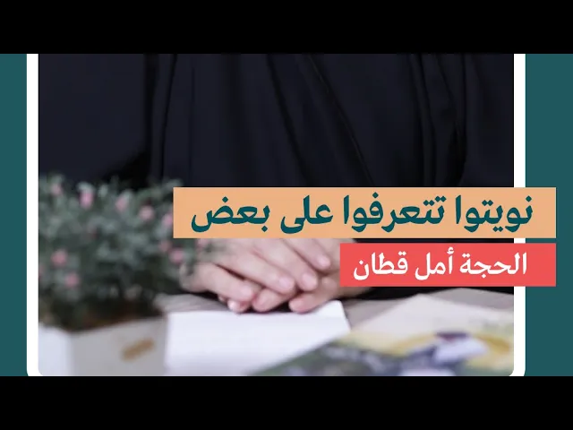 ⁣الزواج مسؤولية وتخطيط واتفاق وأفكار لازم نتفق عليها قبل ما ناخد هالخطوة..🌹 