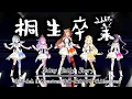 Download Lagu 【桐生ココ卒業LIVE】Shiny Smily Story【#ホロふぉーす】