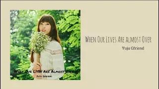 Download Yuju GFRIEND - When Our Lives Are Almost Over ( 우리 앞의 생이 끝나갈 때 ) MP3