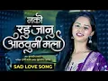 Download Lagu Official Video|💔जानू काळजी घे तुझी💔| Janu Kalji Ghe Tujhi | Sad love Song | Rani Maske | SK Brothers
