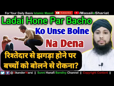 rishtadaro ki ladai me bacho ko unse bolne par mana karna | bacho ko rishte daro se na bolne dena