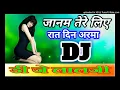 Lagu # जानम तेरे लिए रात दिन अरमा_Janan tere liye raat din(Kuru