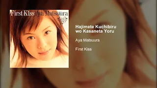 aya matsuura hajimete kuchibiru wo kasaneta yoru