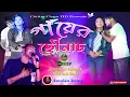 Download Lagu **Ganyer Chhownach | গাঁয়ের ছৌনাচ | Kundan Kumar | Rs Sailendra | Purulia Romantic Song**