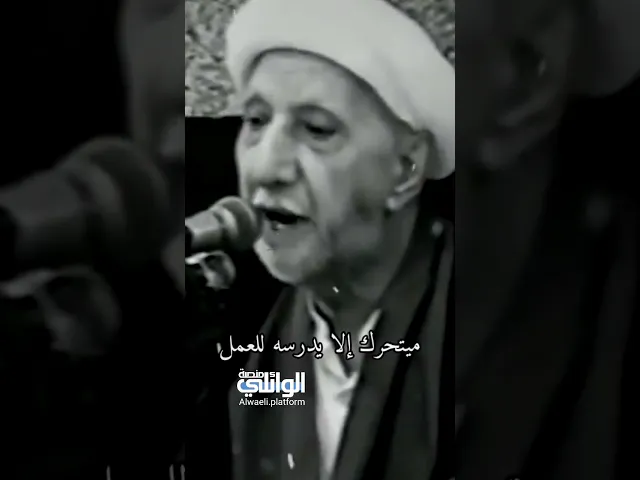 الوفاء والكلمة | د.احمد الوائلي