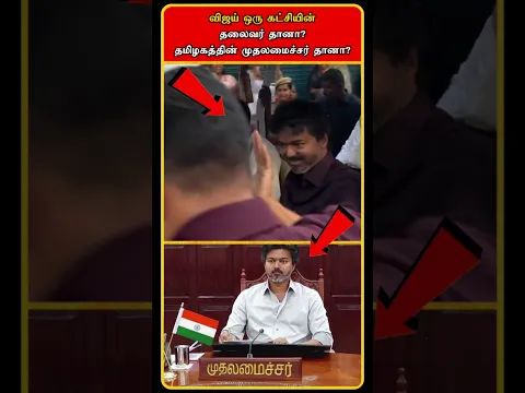 Real Leader TVK Vijay | Magalir Urimai Thogai Latest News | CM Vijay Announcement | #shorts