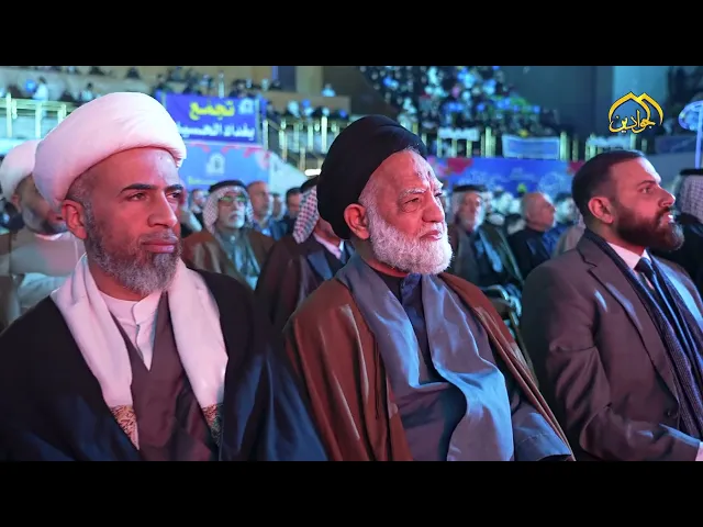 ⁣أقام تجمع بغداد الحسيني الحفل المركزي لمناسبة ذكرى ولادة الإمام المهدي (ع) وصدور فتوى الجهاد الكفائي