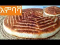 ጊዜና ጉልበት ቆጣቢ ልስላሴው እሚገርም ነው/EAtiopia tradishna food ambasha bread /soft bread