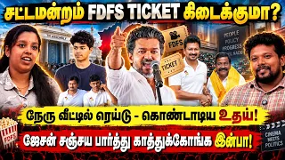 நேரு வீட்டில் ரெய்டு - கொண்டாடிய உதய்! Arasiyal Alaparai | Tvk Vijay | KN NEHRU | UDHAYANIDHI