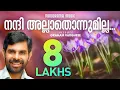 Download Lagu Nandhi Allathonnumilla | Graham Varghese | Kester | Worship Songs | Christian Devotional Songs