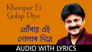 khonpar ei golap diye with lyrics sivaji chatterjee hemanta mukherjee