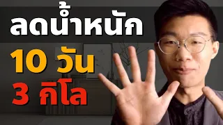 ควรปรับเวลาการทานอาหารอย่างไร เพื่อให้ร่างกายใช้ไขมันเป็นพลังงาน?