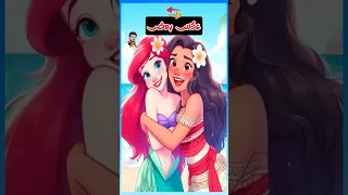 تعرف أن فيلم حورية البحر وموانا عكس بعض  تعرف أن فيلم حورية البحر وموانا عكس بعض