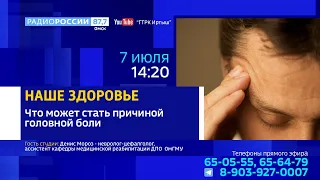 «Наше здоровье»: «Головные боли, как бороться и выяснить причину»