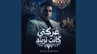 عركتي كانت تريند دندنها