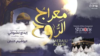 معراج الروح   إبداع نشواتي   محمد ابراهيم النص                  دندنها