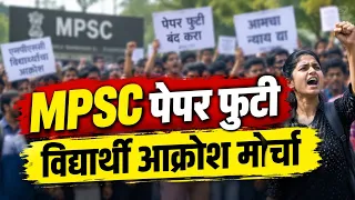 MPSC विद्यार्थी आक्रोश मोर्चा पुणे | MPSC पेपरफुटी | MPSC Students March Pune | Jivan Aghav MPSC