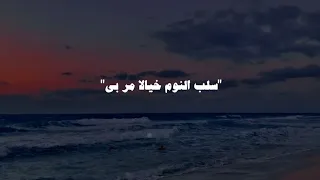 سلب النوم خيال مر بي                دندنها