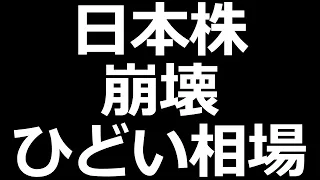 日本株 終わってるわ