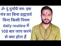 Download Lagu ॐ दुं दुर्गाये नमः इस मंत्र का बिना ब्रह्मचर्य बिना नियम रोज 108 बार जाप करने से क्या होता हैं।