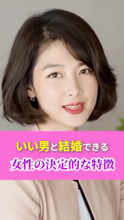 ㉓いい男と結婚できる女性の決定的な特徴 いい男と結婚する女は“ダメ男を切れる勇気”を持ってます。ダメ男に期待して年だけ重ねてる人達多いんよ😂#恋愛 #結婚 #婚活