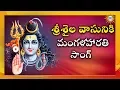 Download Lagu Srishaila Vasuniki Mangalaharathi Song || Disco Recoeding Company