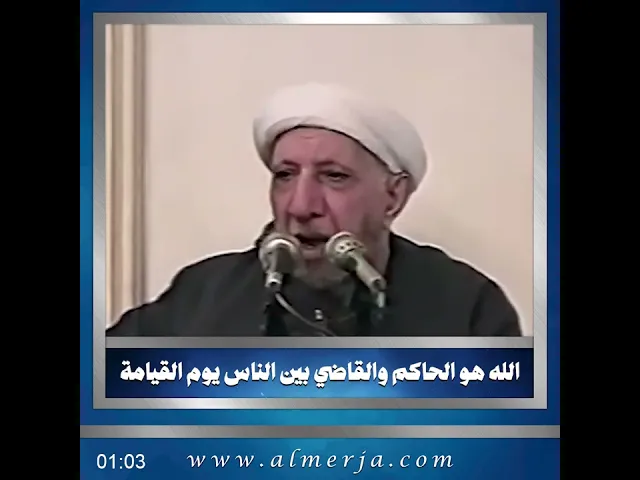 ⁣الله هو الحاكم والقاضي بين الناس يوم القيامة
