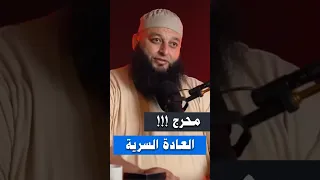 العادة السريه الشيخ علاء جابر اكسبلور بودكاست لايك ترند تصميمي الزواج حب 