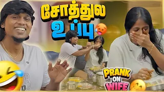 Salt prank on wife’s cooking🥵 தன் வினை தன்னைச் சுடும்🤣#prankvlog #blackbeescouple