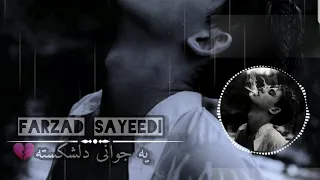 آهنگ احساسی غمگین یه جوانی دل شکسته Moslem Fattahi Ye Javoon Delshekaste ترند انستاگرام 