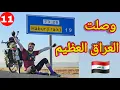Download Lagu خلصت تركيا بالبايسكل و وصلت اربيل 