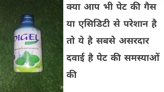 digel mint syrup for instant relief in gas and acidity problem digel syrupdigelmint