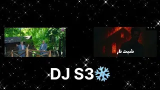 مهموم شبت نار DJ S3 