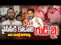 Lagu వైసీపీకి కొడాలి గుడ్ బై!? LIVE | Kodali Nani Shocking Comments | YS Jagan | YSRCP | BIG TV