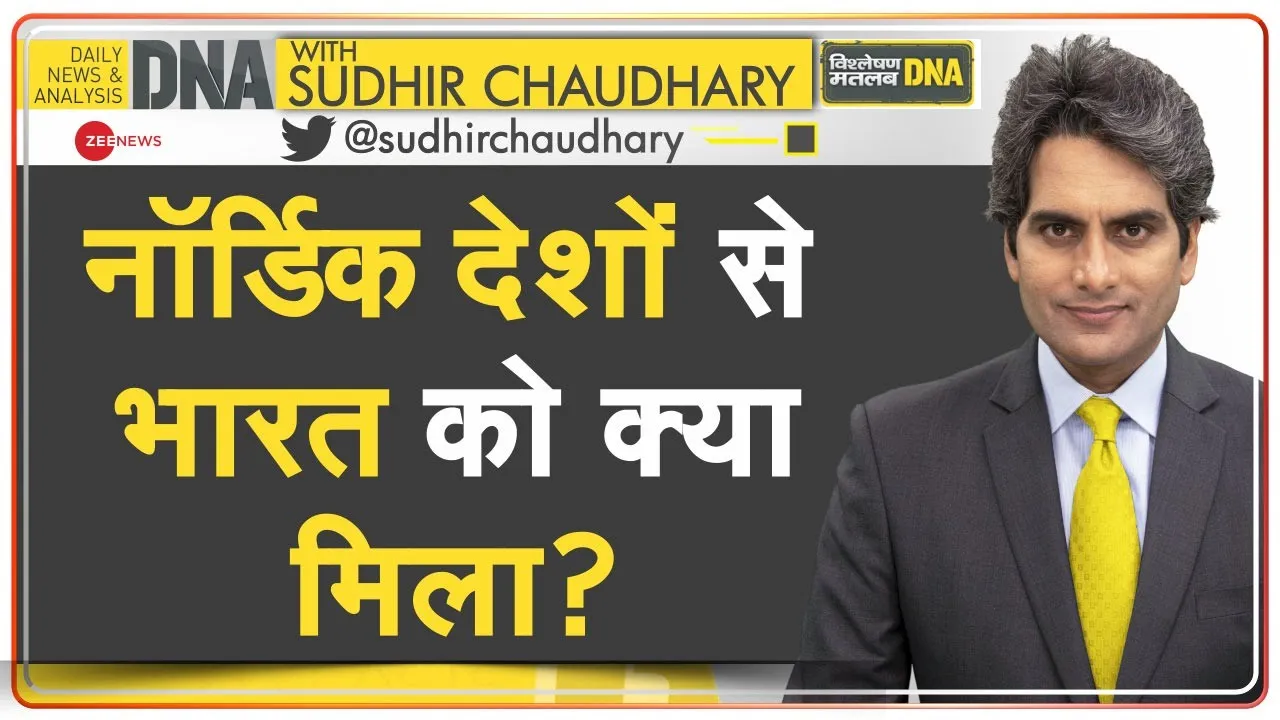 DNA: PM Modi Europe Visit -- नॉर्डिक देशों से India को क्या मिला? | Nordic Summit | France | Macron