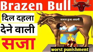 the brazen bull worst punishment in the history mr five facts 
