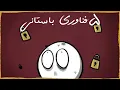Download Lagu ‏۵ فناوری باستانی که از ما جلوتر بودن