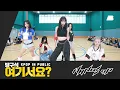 Download Lagu [방구석 여기서요?] 미야오 MEOVV - HANDS UP | 커버댄스 Dance Cover