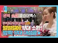 Download Lagu 신화 멤버들, 갑작스러운 무대 소환에도 완벽한 칼군무! (ft. Perfect Man) #동상이몽2 #YouareMyDestiny #SBSenter