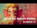 Lagu Ganesha WhatsApp Status | Ganesh Chaturthi WhatsApp Status | Sindur Lal Chadhayo Status 2019